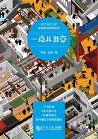 书籍 一点儿北京的封面