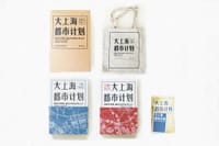 大上海都市计划