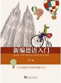 新编德语入门-(第二版)