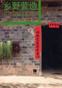 乡野营造 - 陈建平