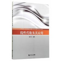 线性代数及其应用 - 喻方元　编著