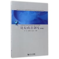 比较政治制度（第3版） - 徐红, 赵萍丽, 杨士忠