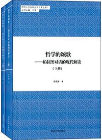 书籍 哲学的颂歌的封面