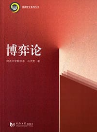 博弈论