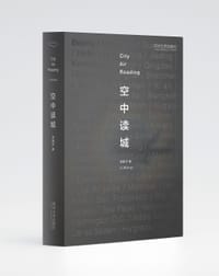 书籍 空中读城的封面
