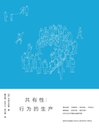 共有性:行为的生产 - [日] 犬吠工作室