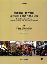 全球城市 地方商街 - 莎伦•佐金
