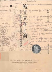 鲍立克在上海 - 侯丽