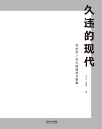 久违的现代 - OCAT上海馆