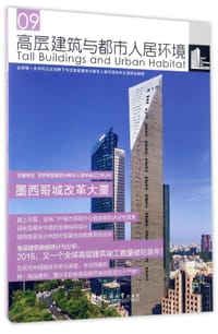 高层建筑与都市人居环境(9墨西哥城改革大厦)