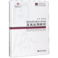 碳纳米管纤维的力学性能及其应用研究(精)/同济博士论丛