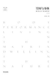 书籍 空间与身体的封面