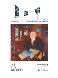 造城者 - [美]苏珊·费恩斯坦