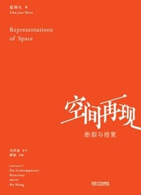 空间再现