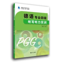 书籍 德语专业四级听写听力实训的封面
