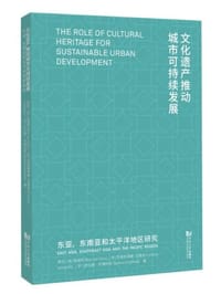 书籍 文化遗产推动城市可持续发展的封面