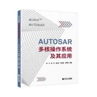 AUTOSAR多核操作系统及其应用 - 朱元