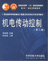 书籍 机电传动控制的封面