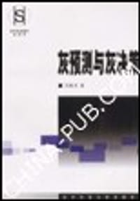 书籍 灰预测与灰决策的封面