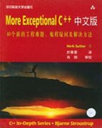 书籍 More Exceptional C++中文版的封面