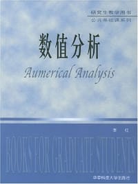 书籍 数值分析的封面