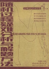 书籍 随机过程的封面