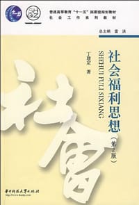 书籍 社会福利思想的封面