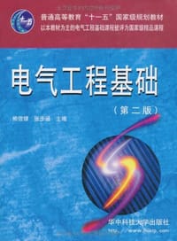 书籍 电气工程基础的封面