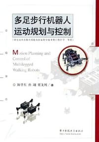 多足步行机器人运动规划与控制
