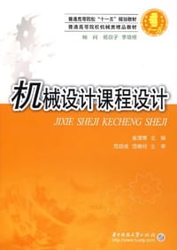 机械设计课程设计