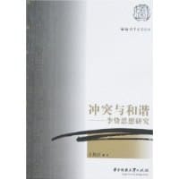 书籍 冲突与和谐的封面