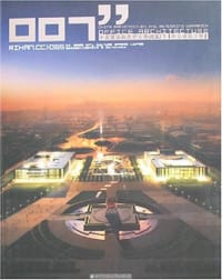 2007-办公建筑上册-中国建筑与表现年鉴