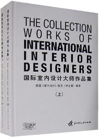 书籍 国际室内设计大师作品集（上下）的封面