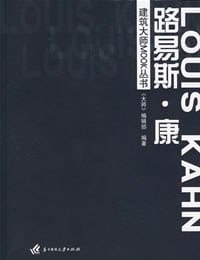书籍 建筑大师MOOK丛书的封面
