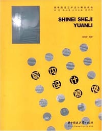 室内设计原理 - 易西多