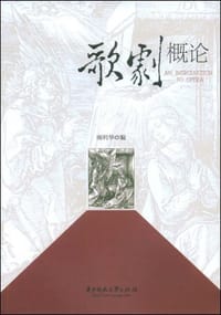 书籍 歌剧概论的封面