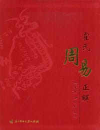 书籍 霍氏周易正解的封面