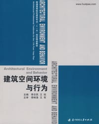 建筑空间环境与行为 - 无名图书