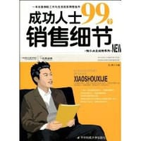 书籍 成功人士99个销售细节的封面