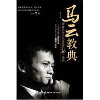 书籍 马云教典的封面