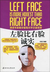 左脸比右脸诚实 - 凤莲