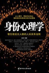 书籍 身份心理学的封面