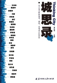 城思录 - 李先军