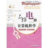 不插电的计算机科学 - (Xin Xi Lan) Bei Er