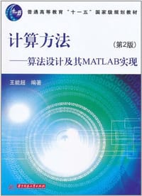 计算方法