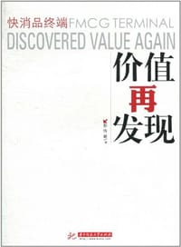 书籍 快消品终端价值再发现的封面