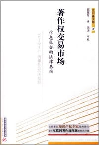 书籍 著作权交易市场的封面