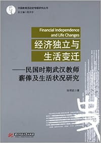 经济独立与生活变迁