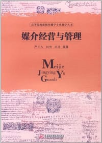 媒介经营与管理