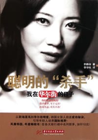 书籍 聪明的“杀手”的封面